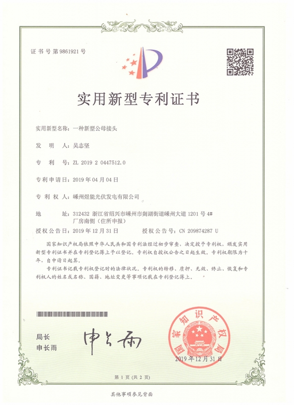 一种新型公母接头