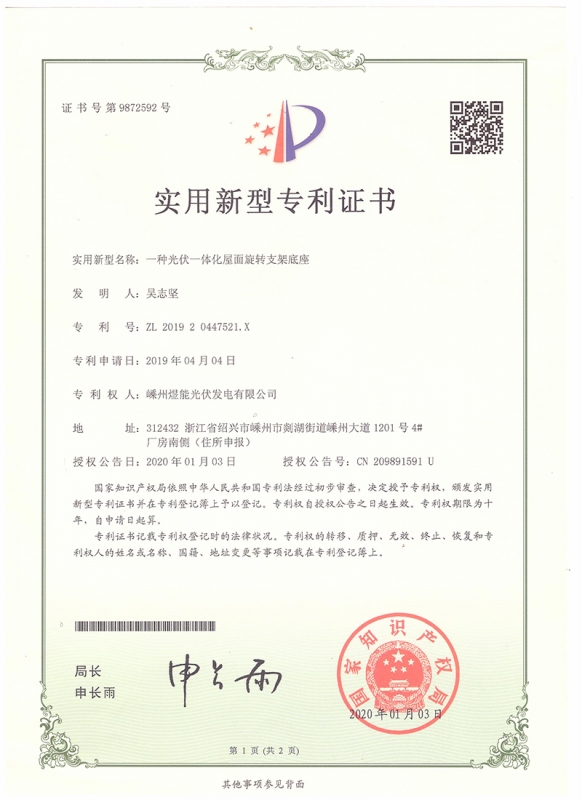 一种光伏一体化屋面旋转支架底座