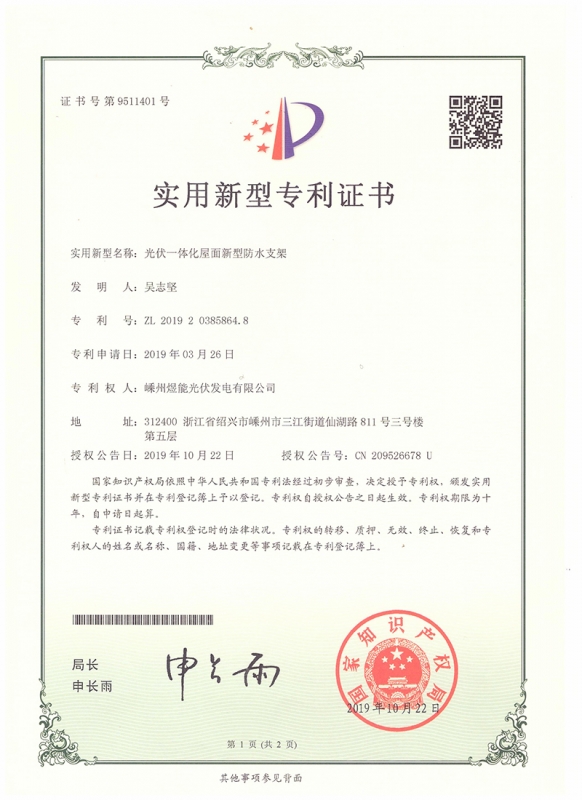 光伏一体化屋面新型防水支架